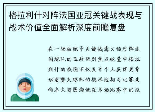 格拉利什对阵法国亚冠关键战表现与战术价值全面解析深度前瞻复盘 格拉利什对阵法国亚冠关键战表现与战术价值全面解析深度前瞻复盘