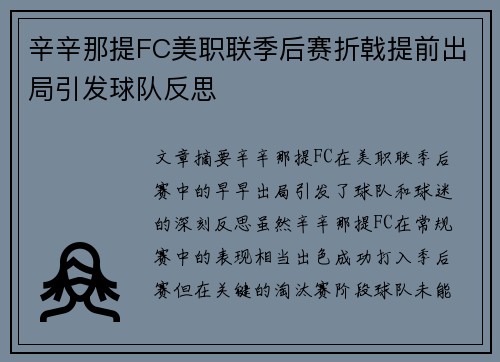 辛辛那提FC美职联季后赛折戟提前出局引发球队反思 辛辛那提FC美职联季后赛折戟提前出局引发球队反思