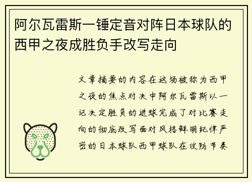 阿尔瓦雷斯一锤定音对阵日本球队的西甲之夜成胜负手改写走向 阿尔瓦雷斯一锤定音对阵日本球队的西甲之夜成胜负手改写走向