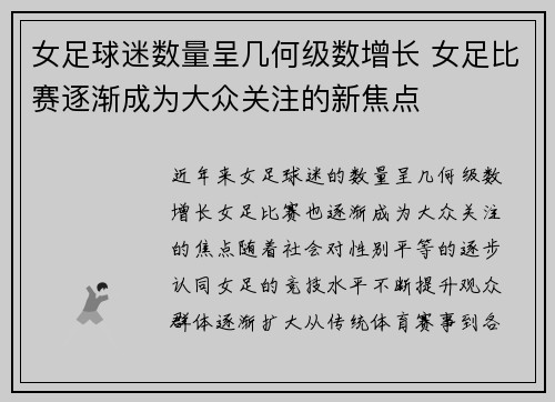 女足球迷数量呈几何级数增长 女足比赛逐渐成为大众关注的新焦点
